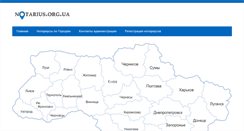 Desktop Screenshot of notarius.org.ua